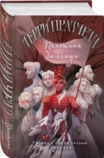 Пехотная баллада — изображение 2