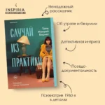 Случай из практики — изображение 5