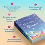 Под луной Греции — изображение 4