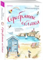 Серебряные облака — изображение 2