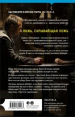 Дом лжи — изображение 3