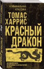 Красный дракон — изображение 2