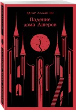 Падение дома Ашеров — изображение 2
