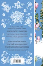 Незнакомка из Уайлдфелл-Холла — изображение 3