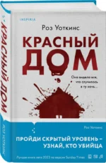 Красный дом — изображение 2