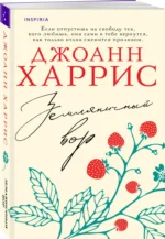 Земляничный вор — изображение 2