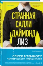Странная Салли Даймонд — изображение 2