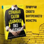 Странная Салли Даймонд — изображение 4