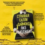 Странная Салли Даймонд — изображение 5