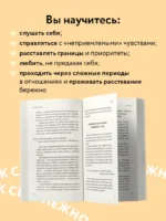 К себе нежно. Книга о том, как ценить и беречь себя — изображение 5