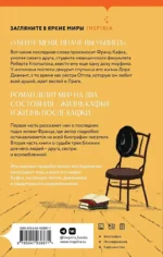 Франц Кафка не желает умирать — изображение 2
