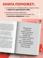 Садись, пять! Практическое руководство по развитию здоровой самооценки — изображение 5