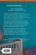Дитя во времени — изображение 2
