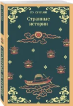Странные истории — изображение 2
