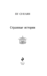 Странные истории — изображение 4