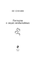 Рассказы о людях необычайных — изображение 4