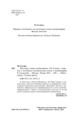 Рассказы о людях необычайных — изображение 5