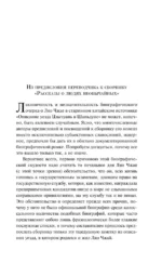 Рассказы о людях необычайных — изображение 6