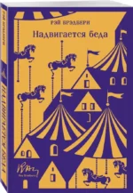 Надвигается беда — изображение 2