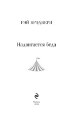 Надвигается беда — изображение 5