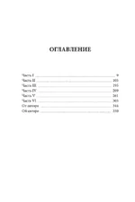 Маленький лжец. Роман-притча — изображение 4