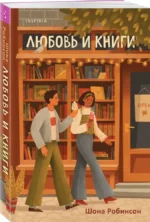 Любовь и книги — изображение 2