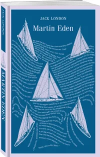 Martin Eden — Художественная литература
