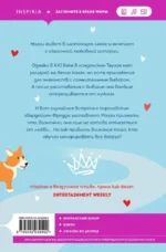 Как я влюбилась в королевского гвардейца — изображение 2
