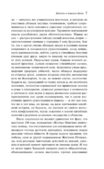 Записки о поисках духов — изображение 5