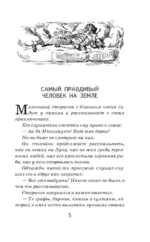 Приключения барона Мюнхгаузена — изображение 4