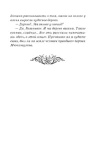 Приключения барона Мюнхгаузена — изображение 6