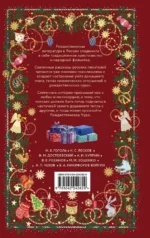 Рождественская шкатулка: рассказы русских классиков — изображение 3