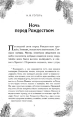 Рождественская шкатулка: рассказы русских классиков — изображение 6