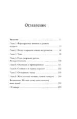 Внутренний компас. Найти ориентиры, чтобы обрести стойкость в эпоху неопределенности и перемен — изображение 4