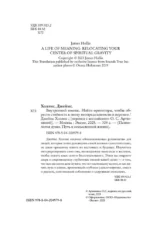Внутренний компас. Найти ориентиры, чтобы обрести стойкость в эпоху неопределенности и перемен — изображение 6