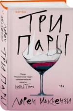 Три пары — изображение 6