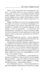 Vita nostra: Собирая осколки — изображение 6