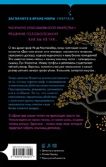 Тайна Дома трех вязов — изображение 2