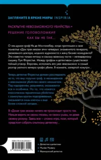Тайна Дома трех вязов — Художественная литература