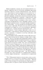 Непрошеная повесть — изображение 6