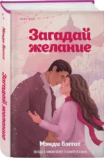 Загадай желание — изображение 5