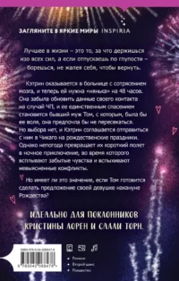 Контакт на случай ЧП — Художественная литература