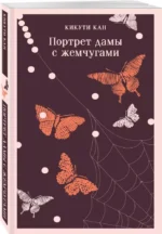 Портрет дамы с жемчугами — изображение 2