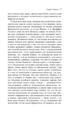 Скорбь Сатаны — изображение 6