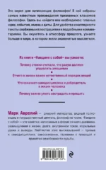 Наедине с собой. Философия для начинающих с комментариями и иллюстрациями — изображение 3