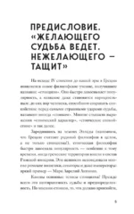 Наедине с собой. Философия для начинающих с комментариями и иллюстрациями — изображение 4