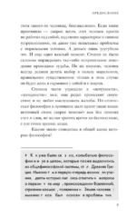 Наедине с собой. Философия для начинающих с комментариями и иллюстрациями — изображение 6