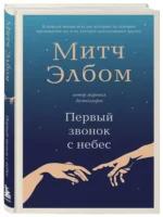 Первый звонок с небес — изображение 2