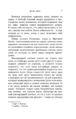 Дом лжи — изображение 6