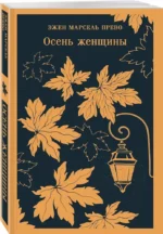 Осень женщины — изображение 2